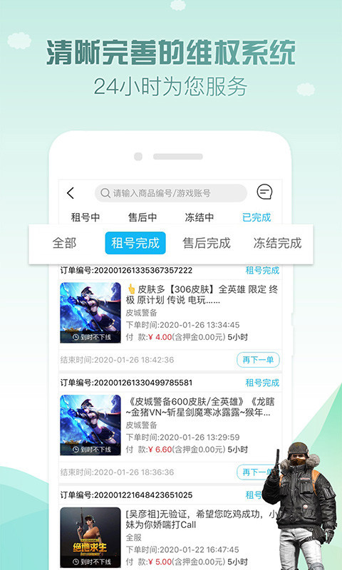 人人租号展示图4