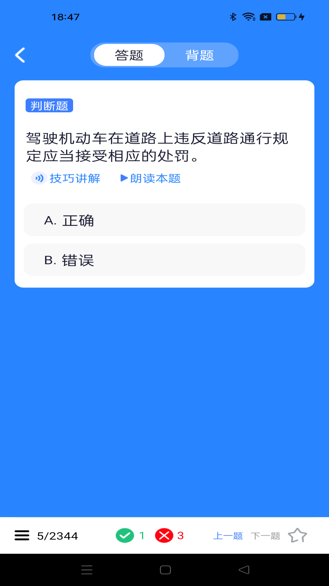 驾考笔记app展示图2