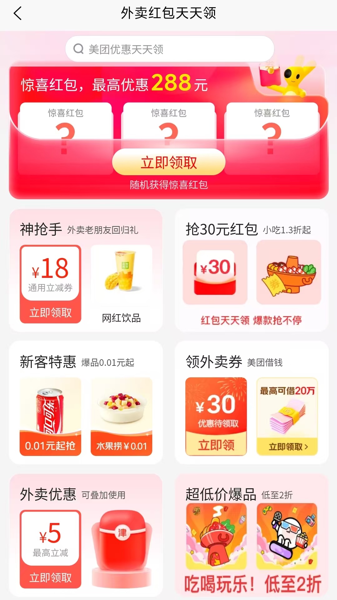 霸王餐app展示图3
