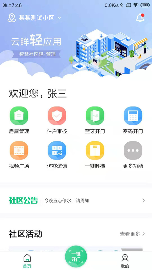 云眸社区展示图1