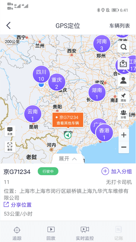 手机管车展示图3