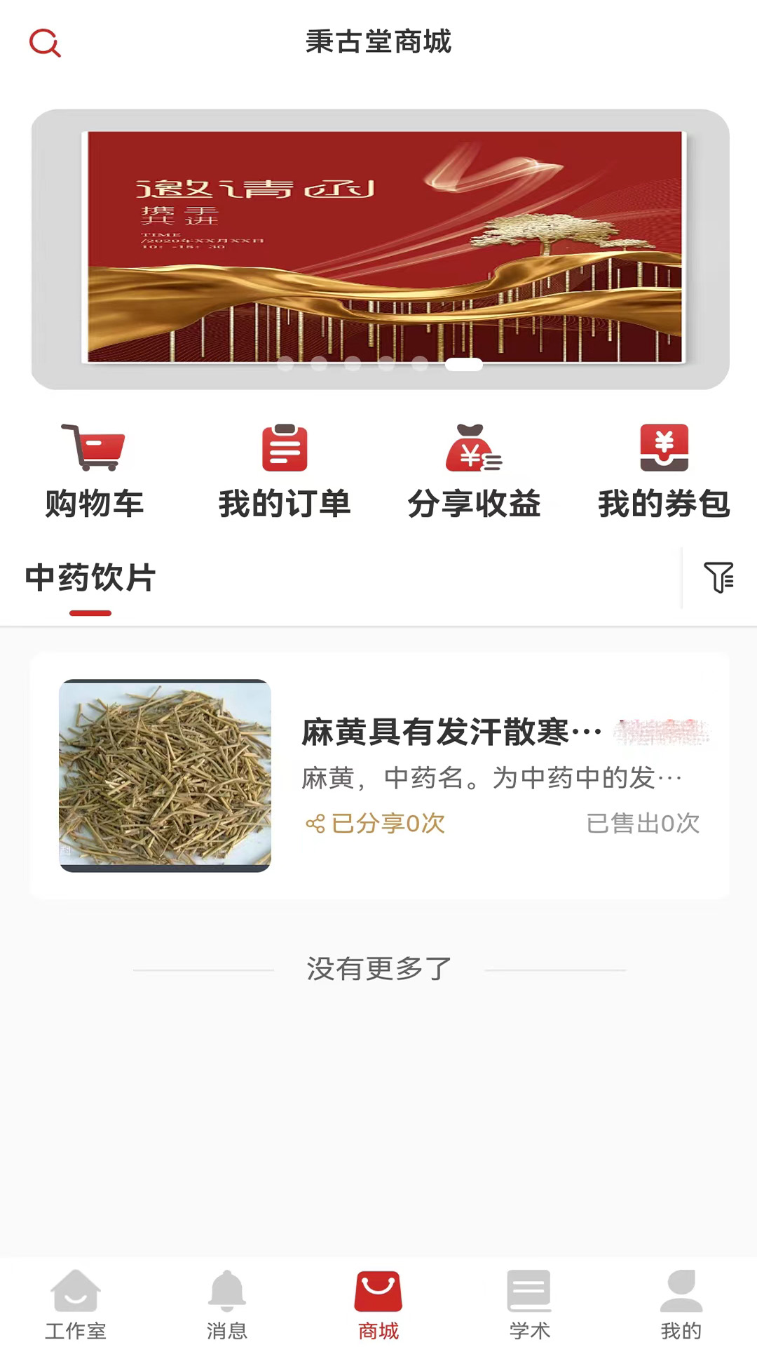 秉古堂医生端展示图3