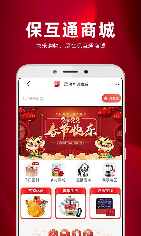 保互通展示图2