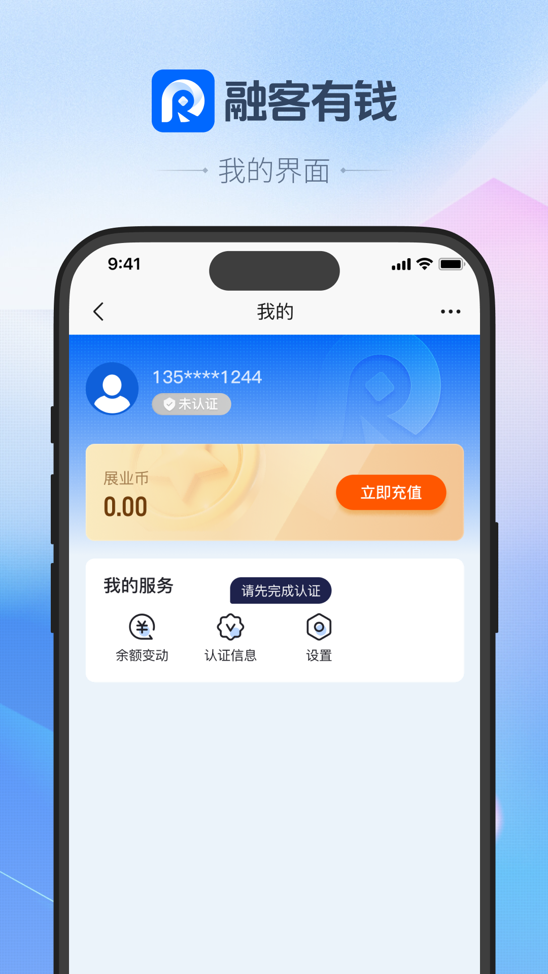 融客有钱app展示图2
