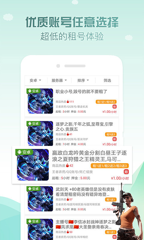 人人租号展示图3