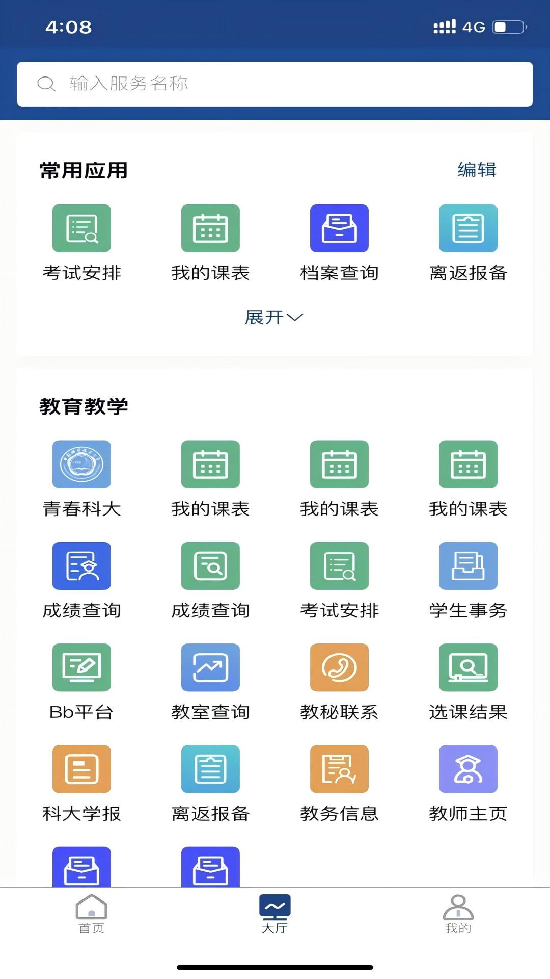 中国科大app展示图3