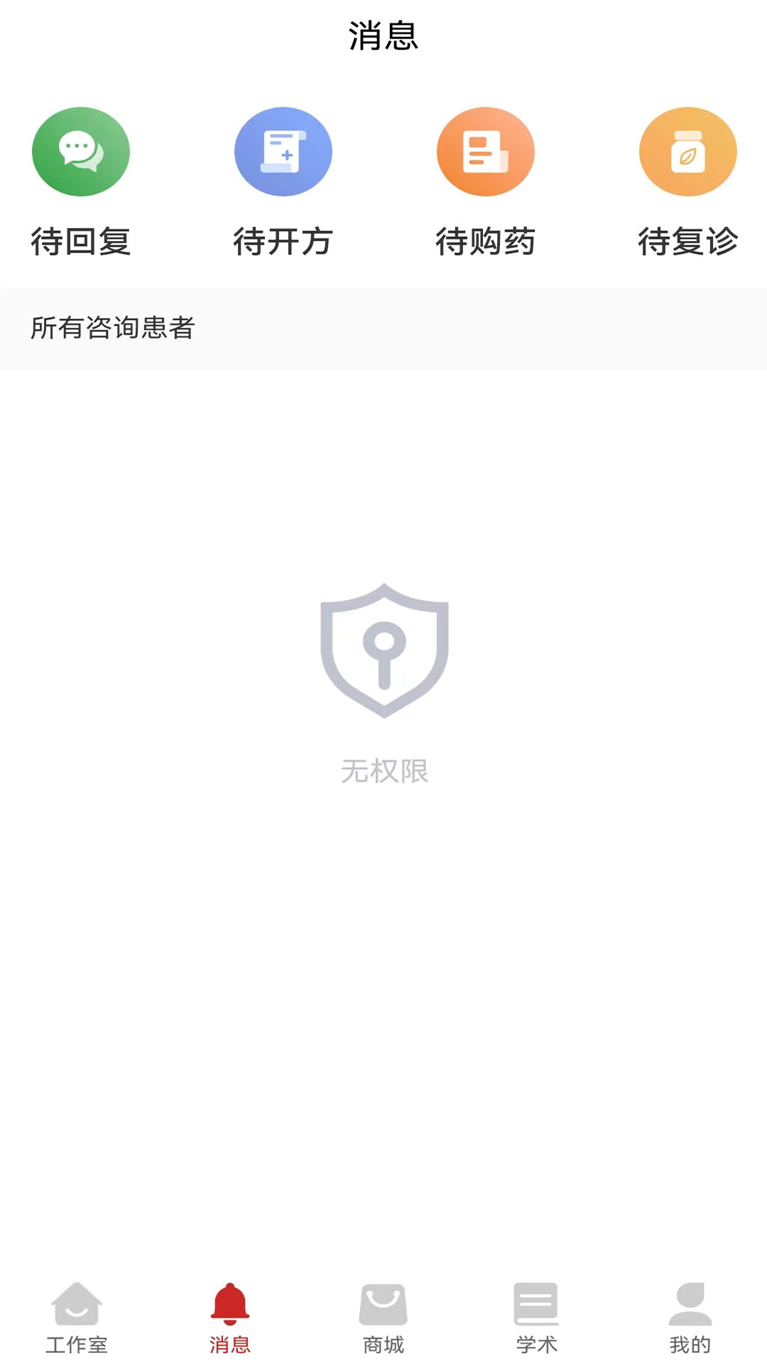 秉古堂医生端展示图1