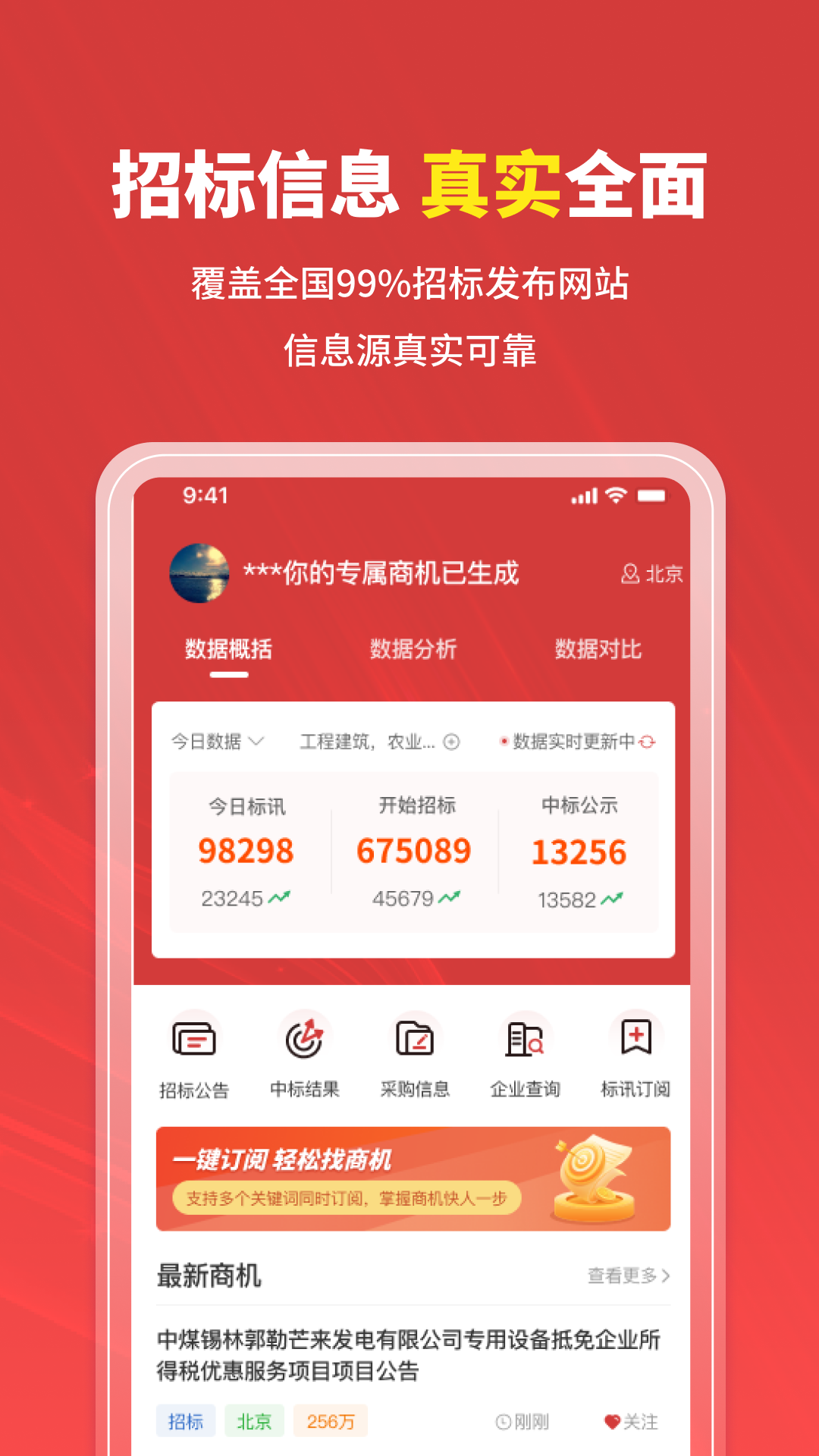 招标时讯展示图1