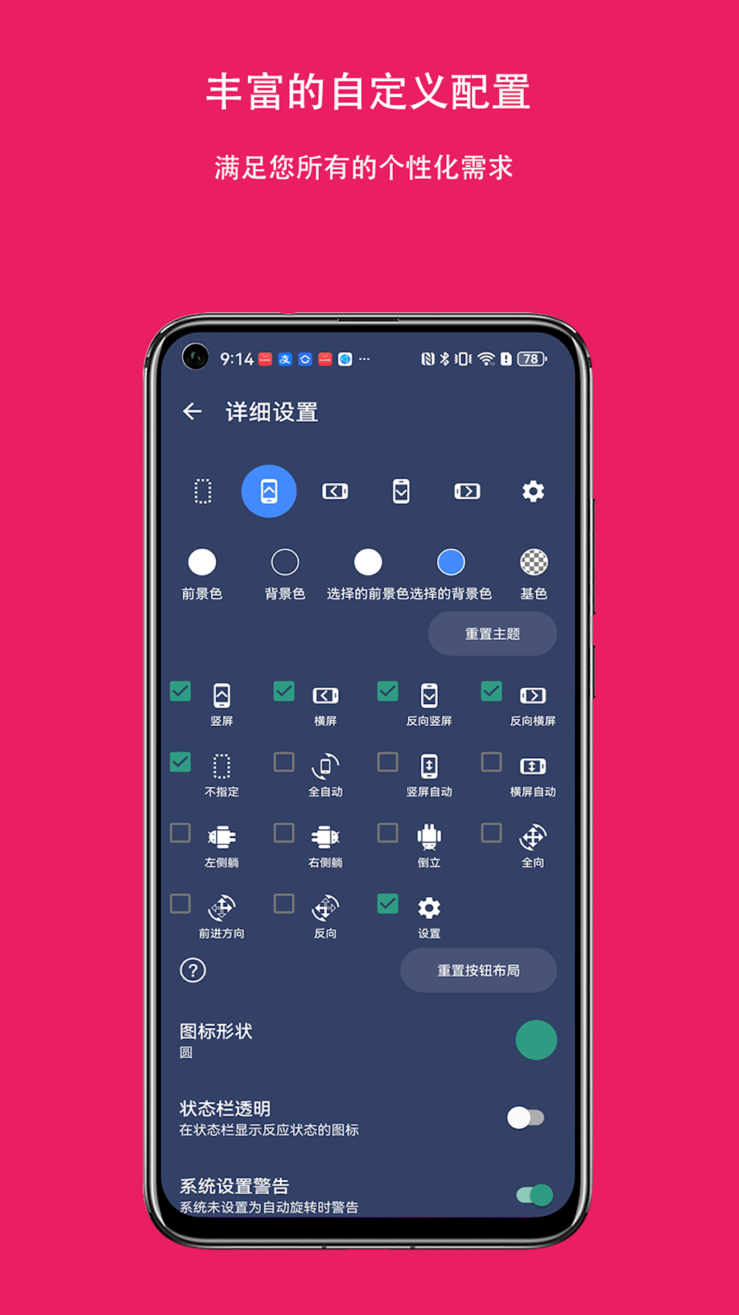 屏幕方向控制器展示图4