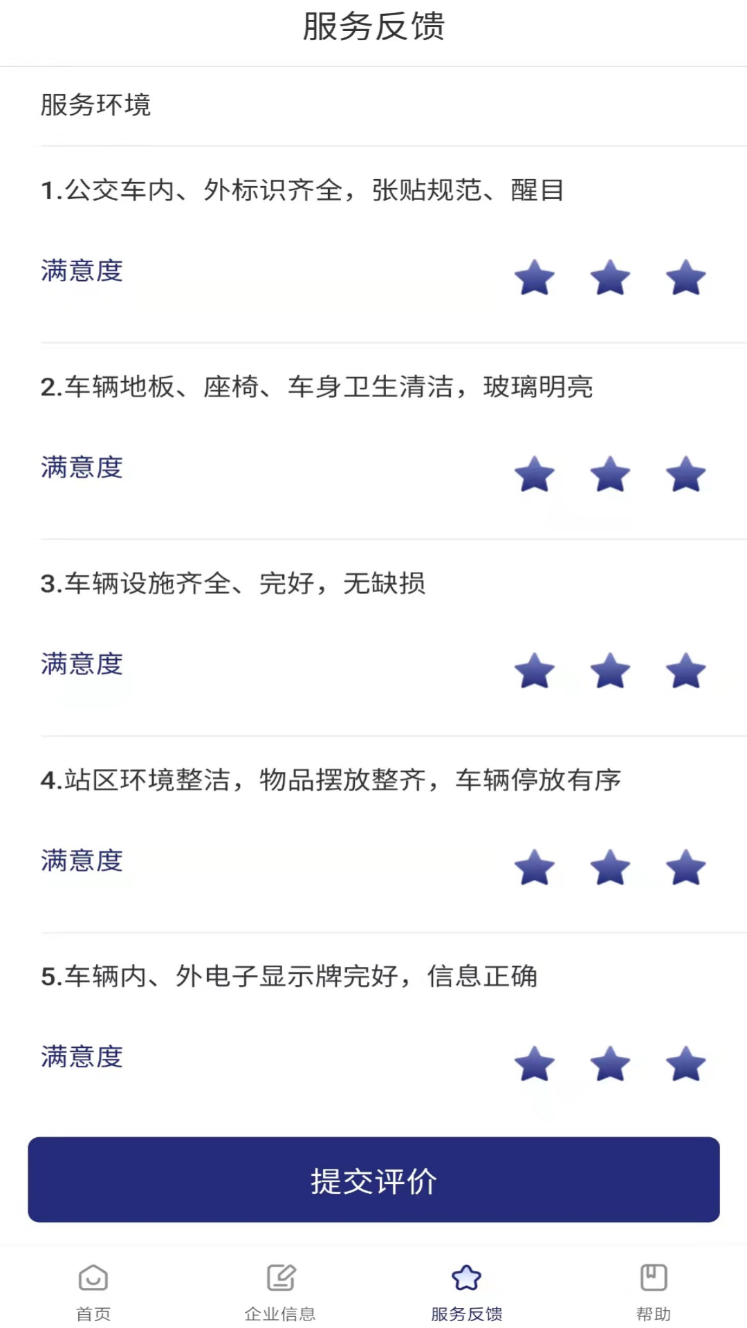 南京公交在线app展示图4