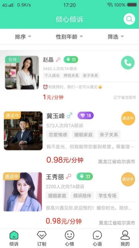 倾心倾诉展示图4