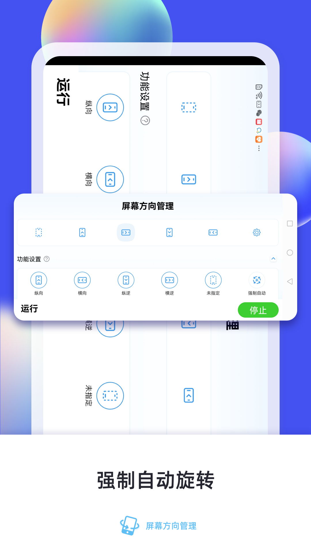 屏幕方向管理app展示图2