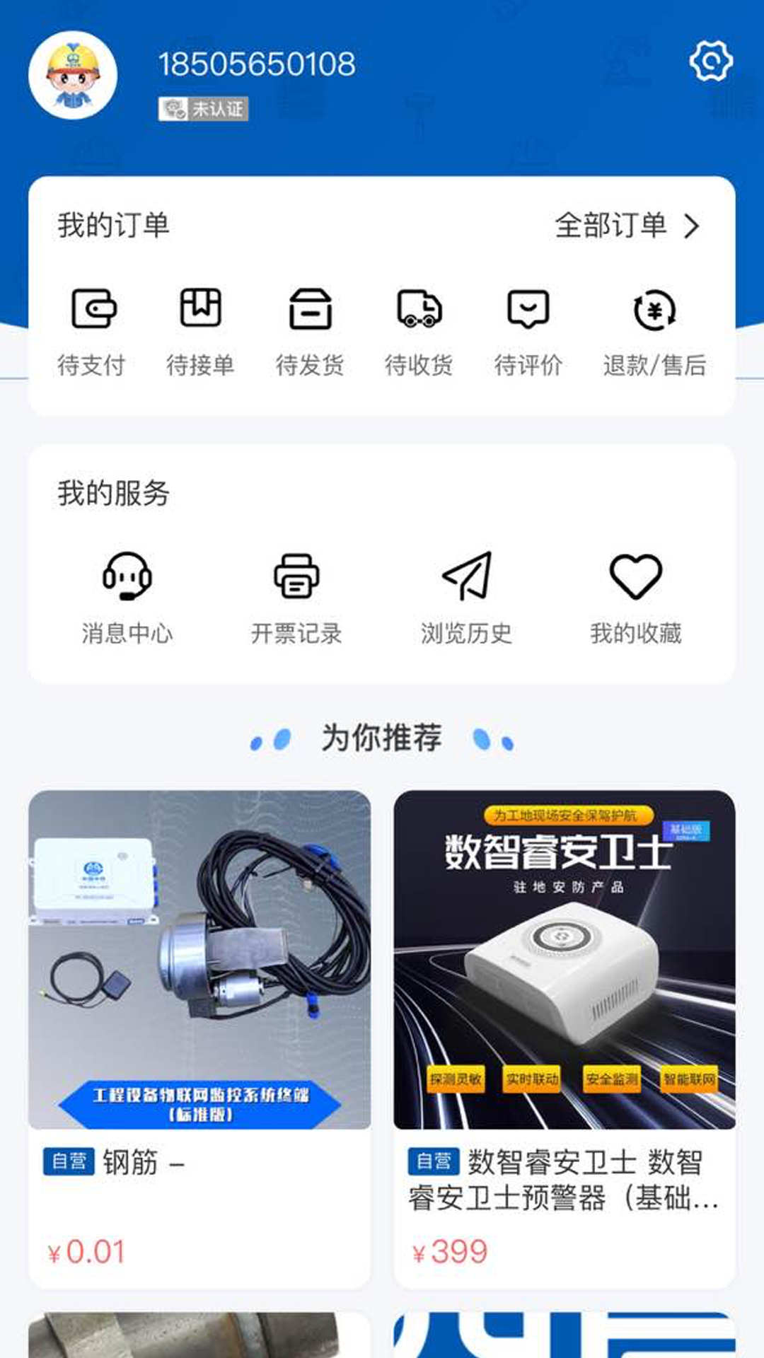 四局商城app展示图2