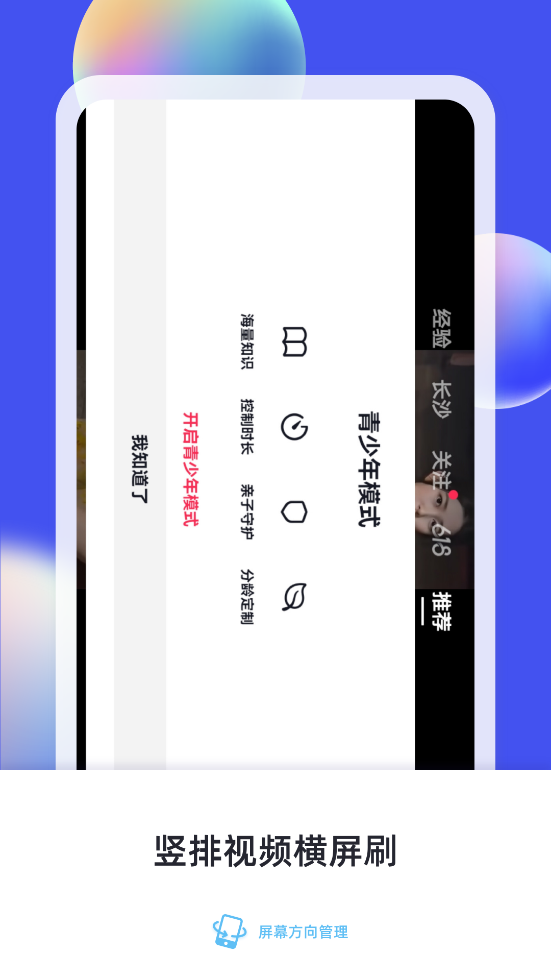 屏幕方向管理app展示图4