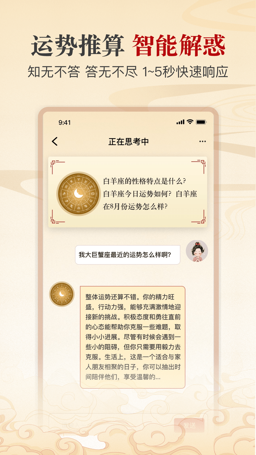 出门福运问一问app展示图4
