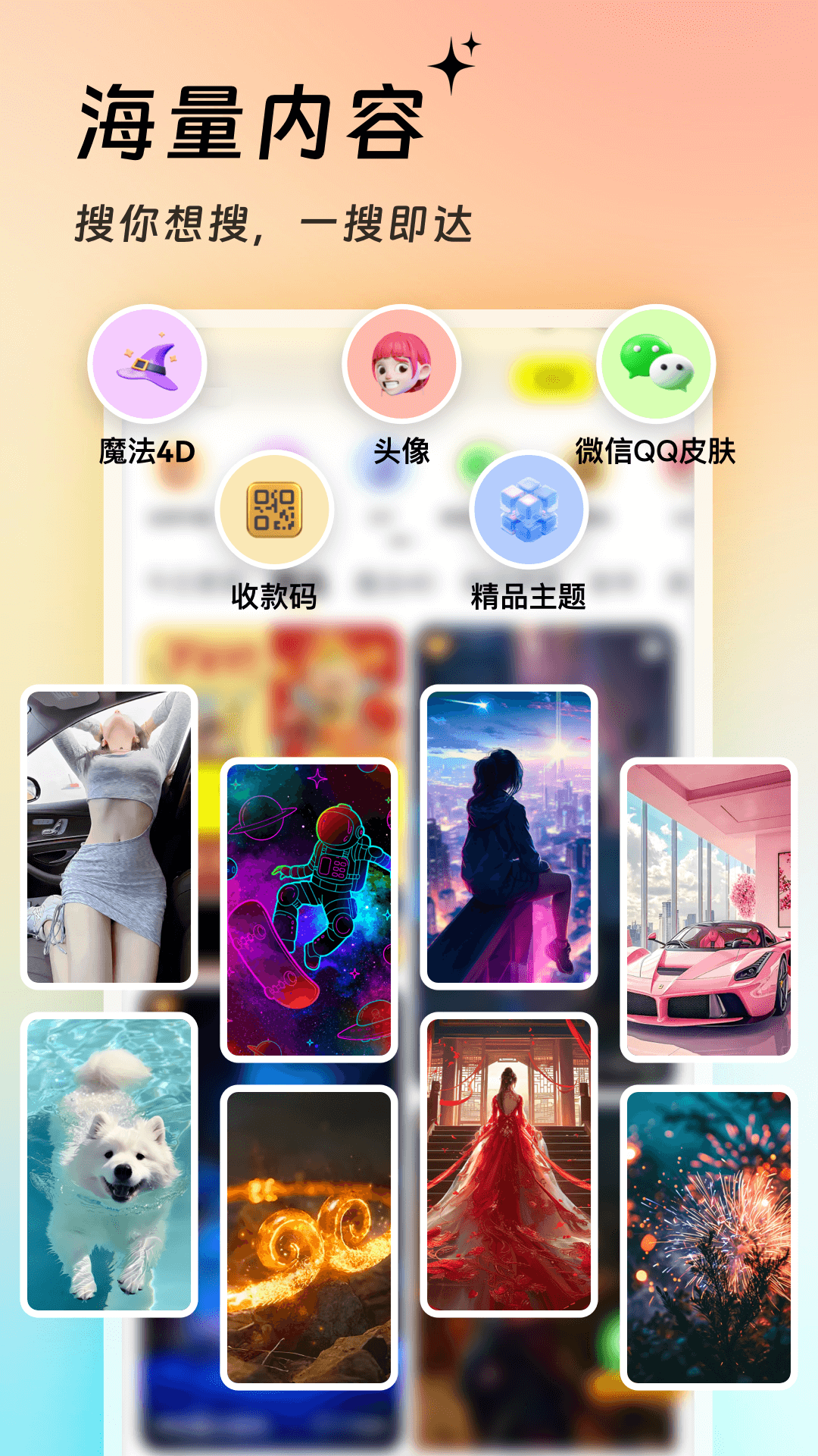 万能壁纸app展示图3