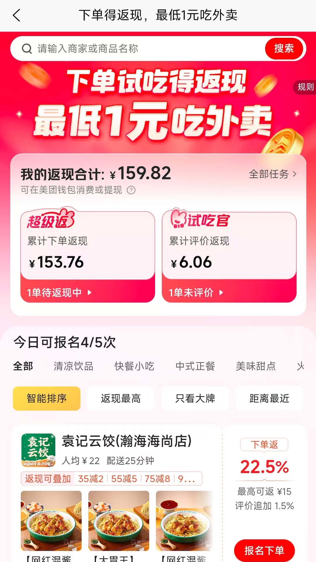 霸王餐app展示图2