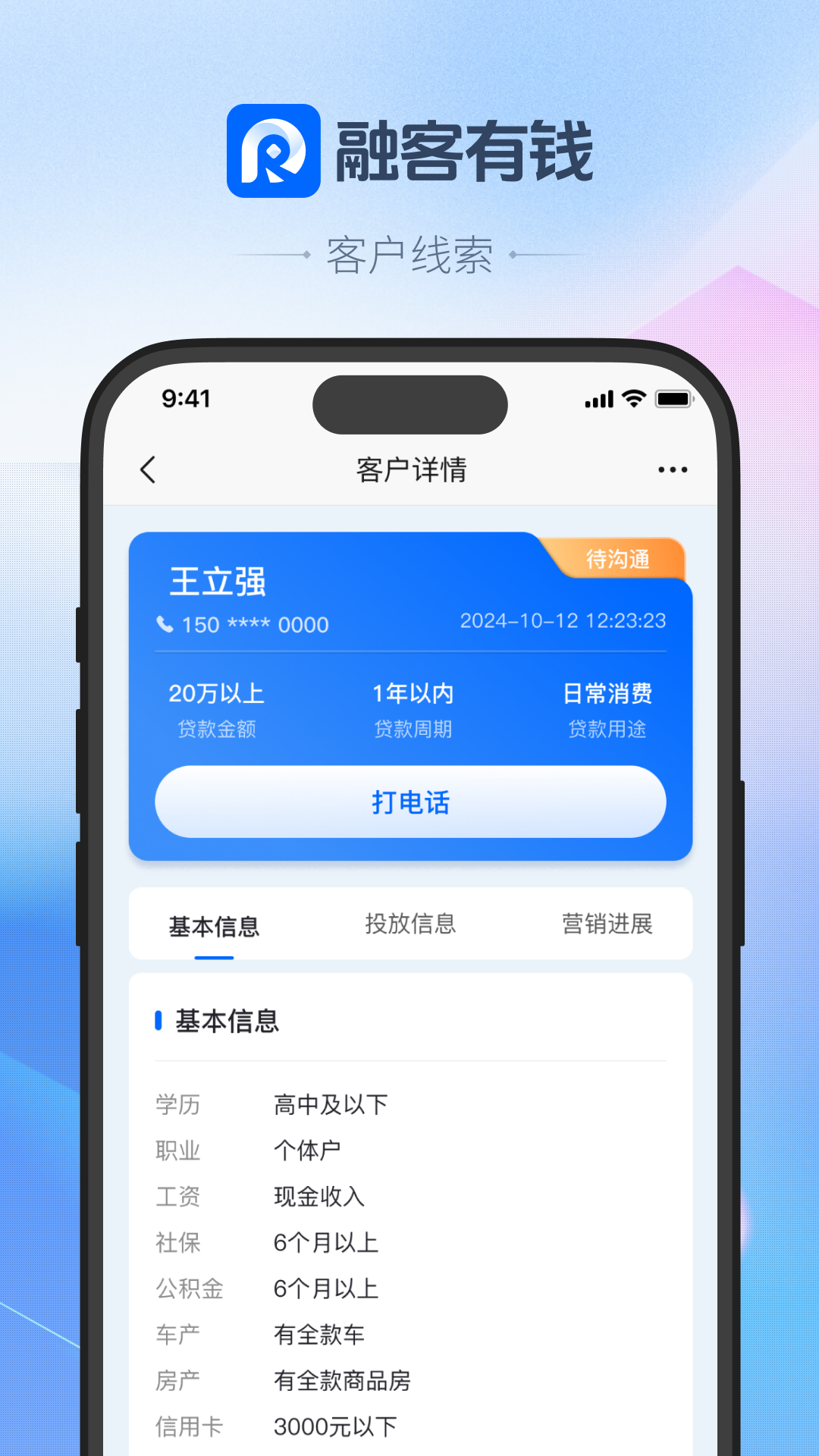 融客有钱app展示图3