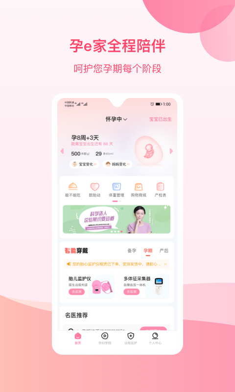 孕e家app展示图1