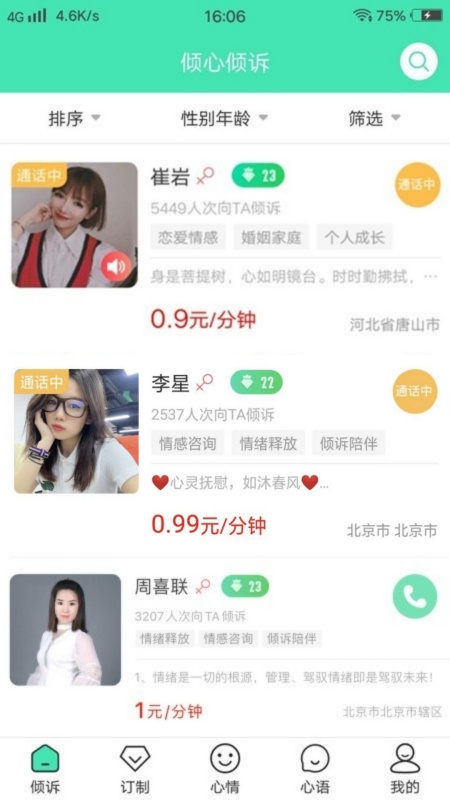 倾心倾诉展示图3