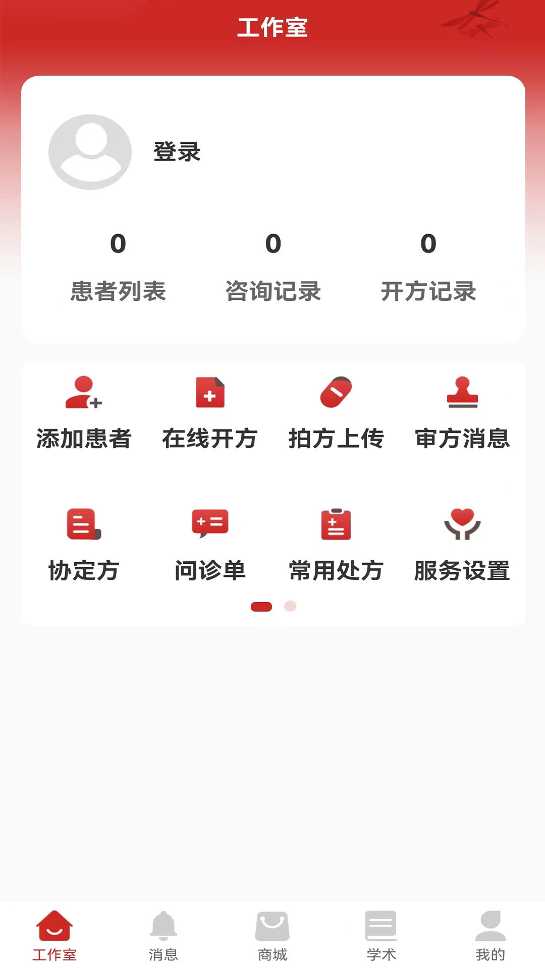 秉古堂医生端展示图4