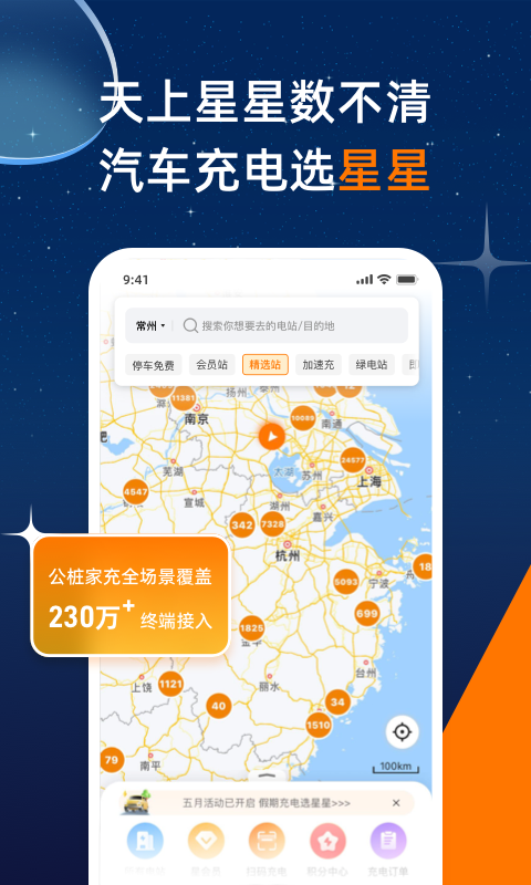 星星充电app展示图1