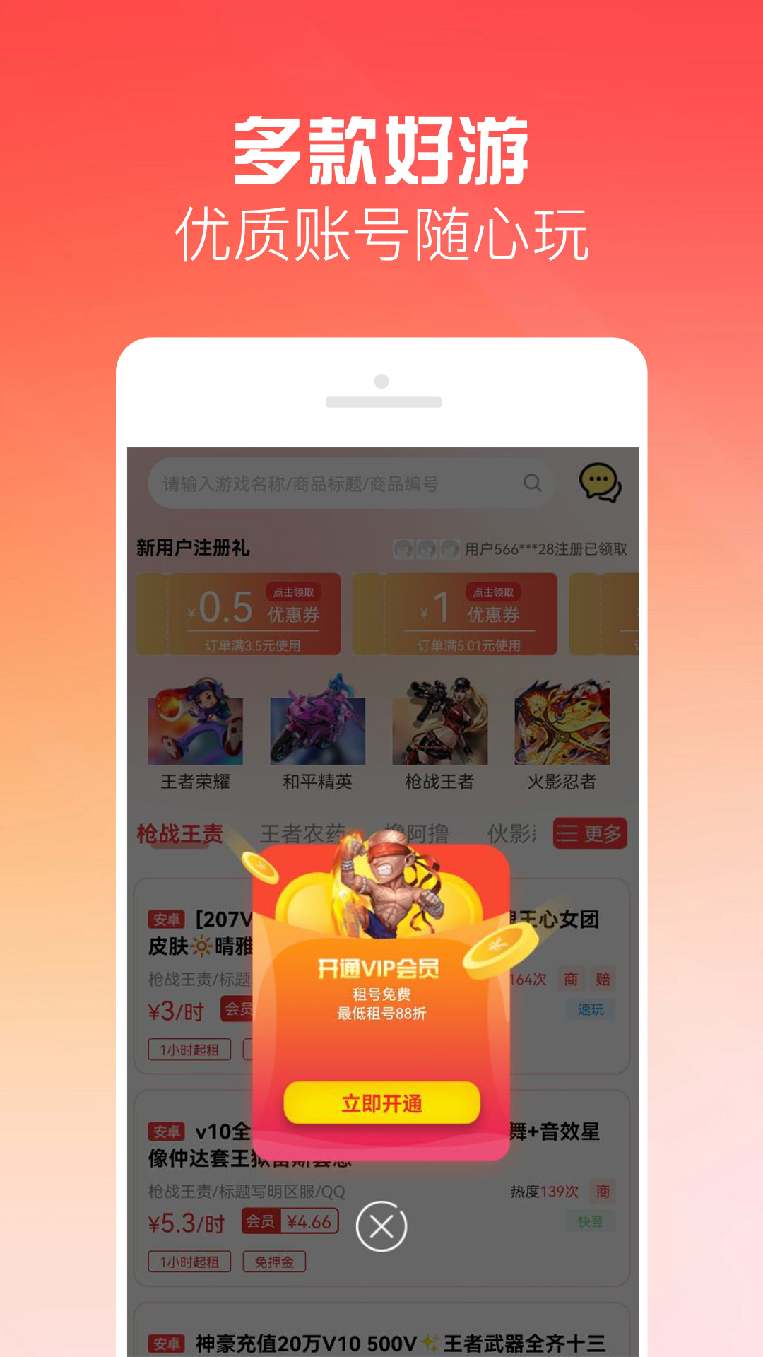有号玩app展示图1