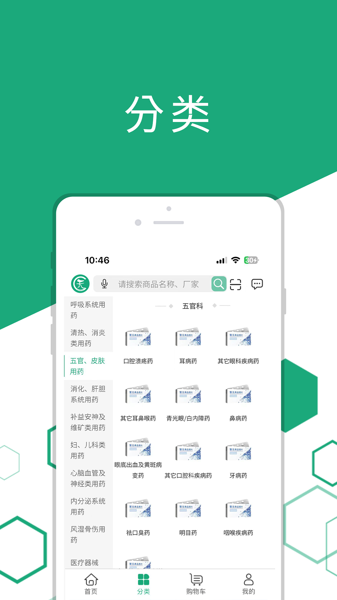天颐医药app展示图3