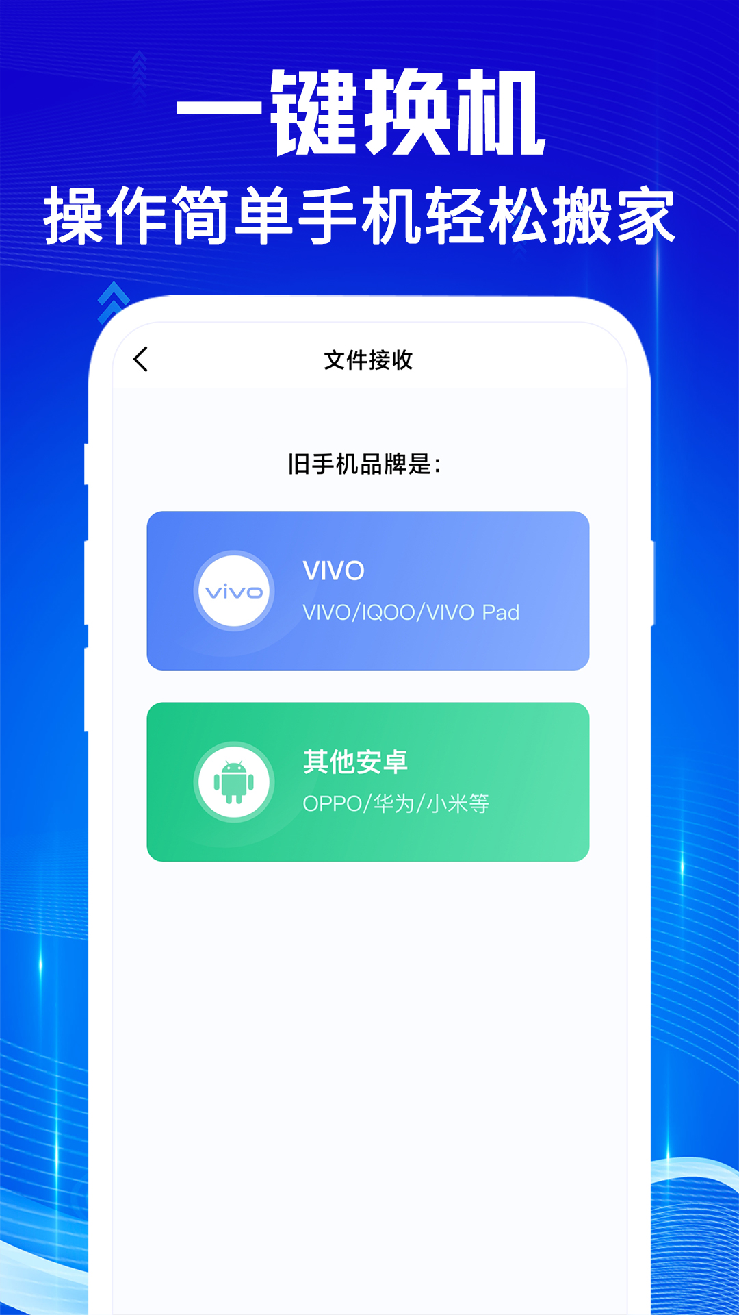 手机克隆互传宝展示图3