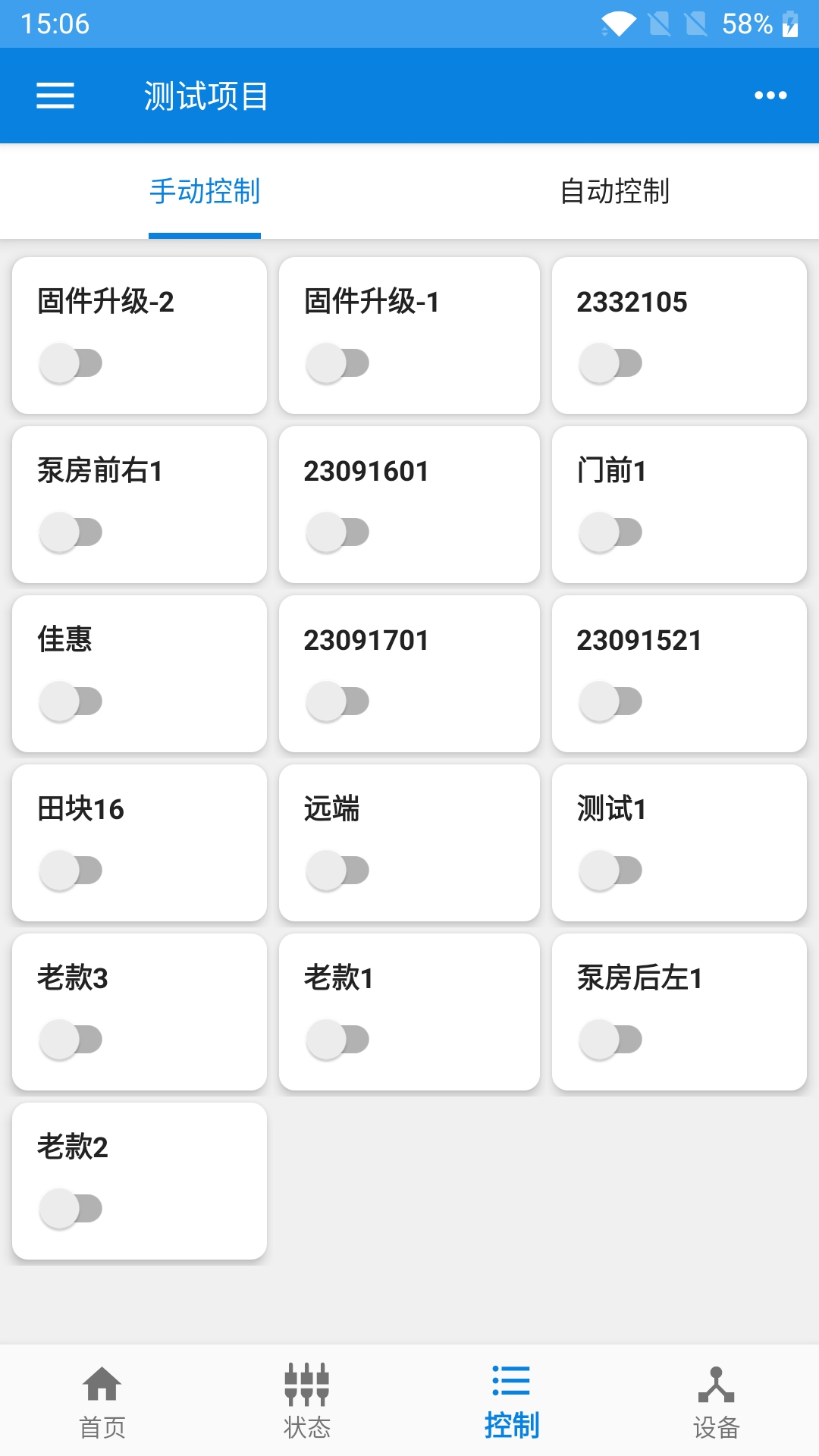 佳惠物联app展示图3