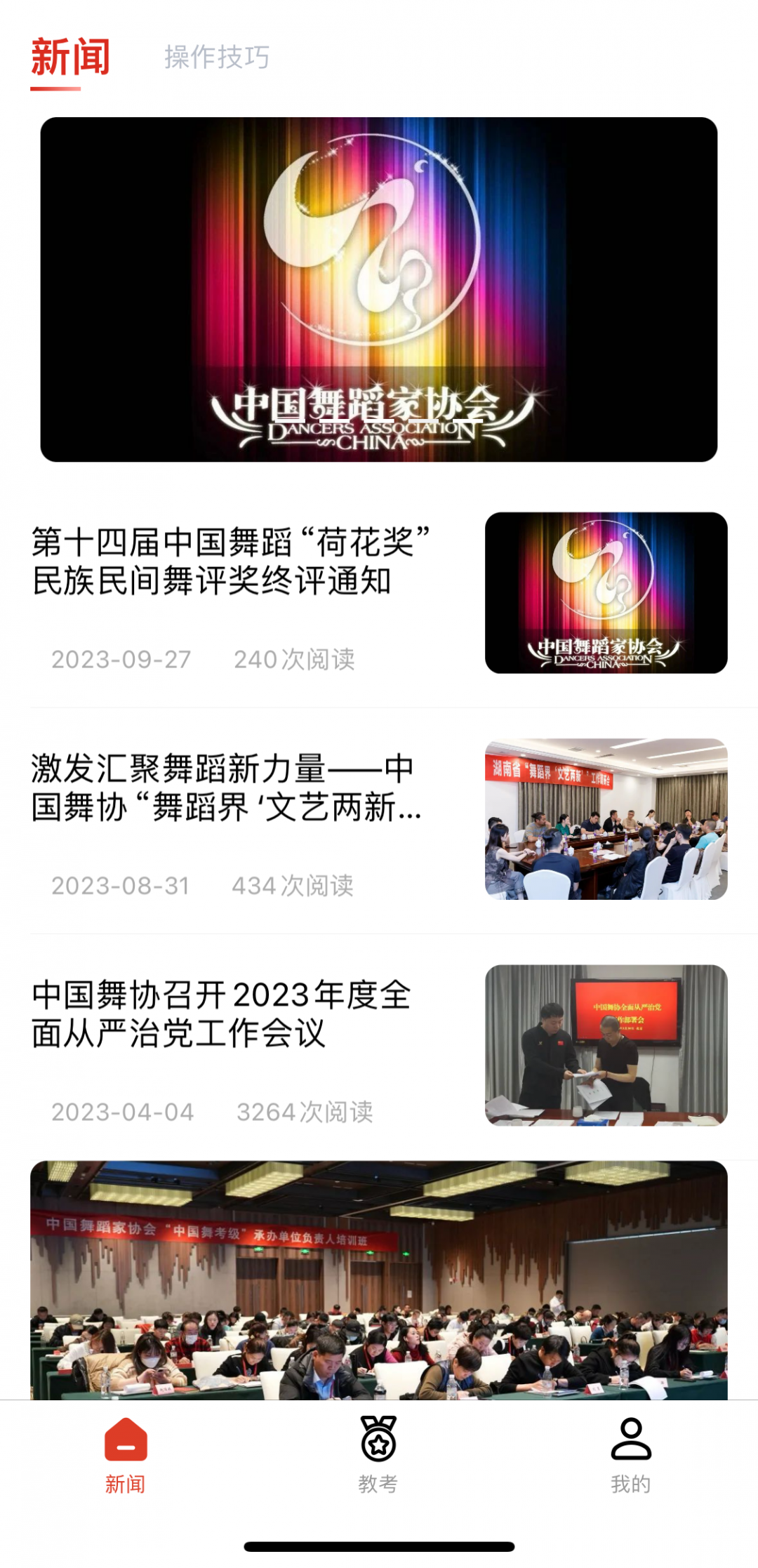舞蹈教考通展示图1