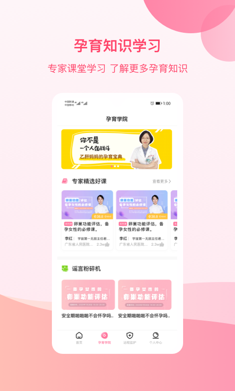 孕e家app展示图2
