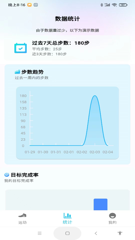 牛牛计步展示图2