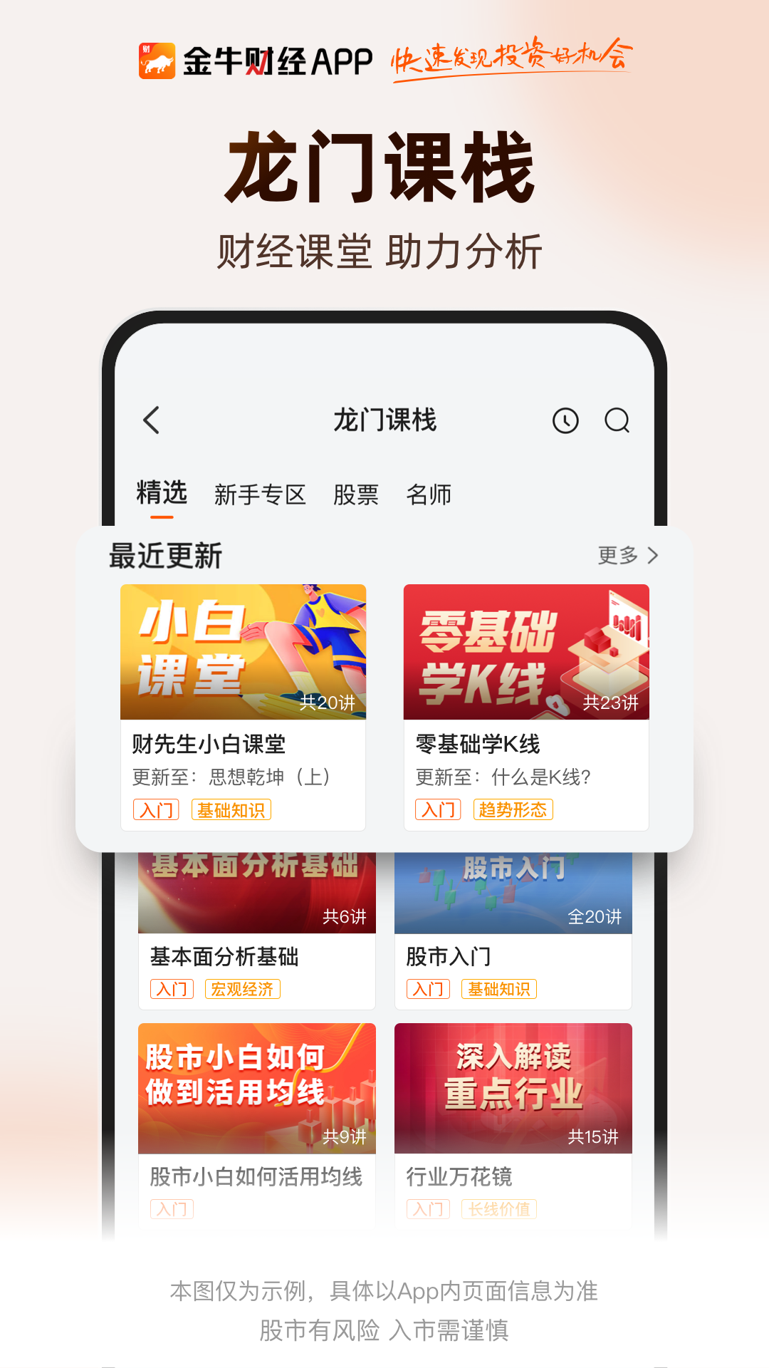 财咨道展示图4
