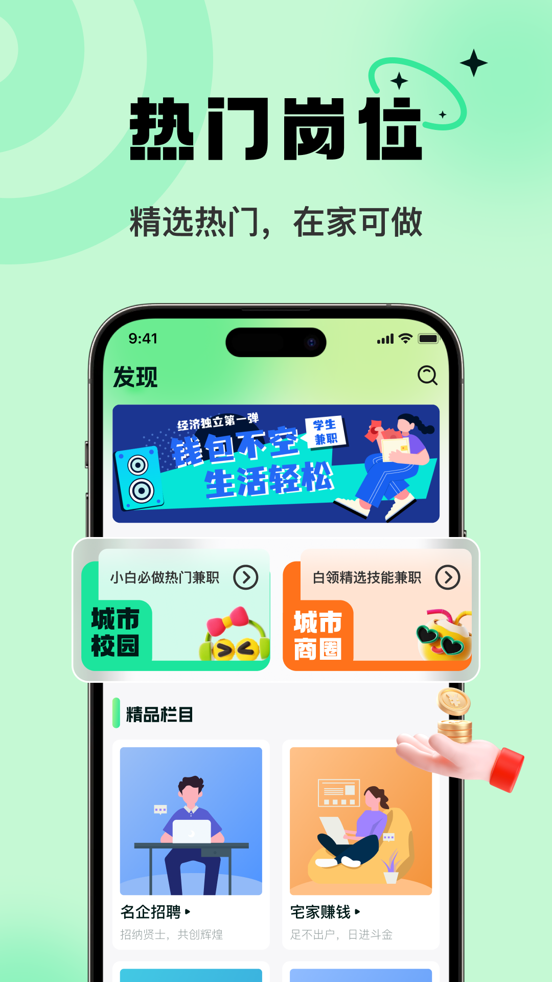 淘金兼职app展示图3