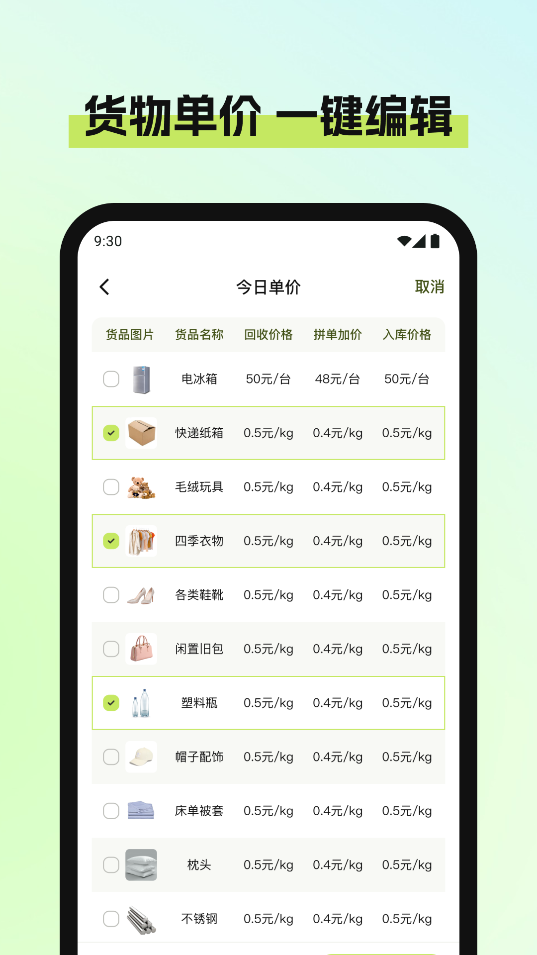 废品宝仓库端展示图2