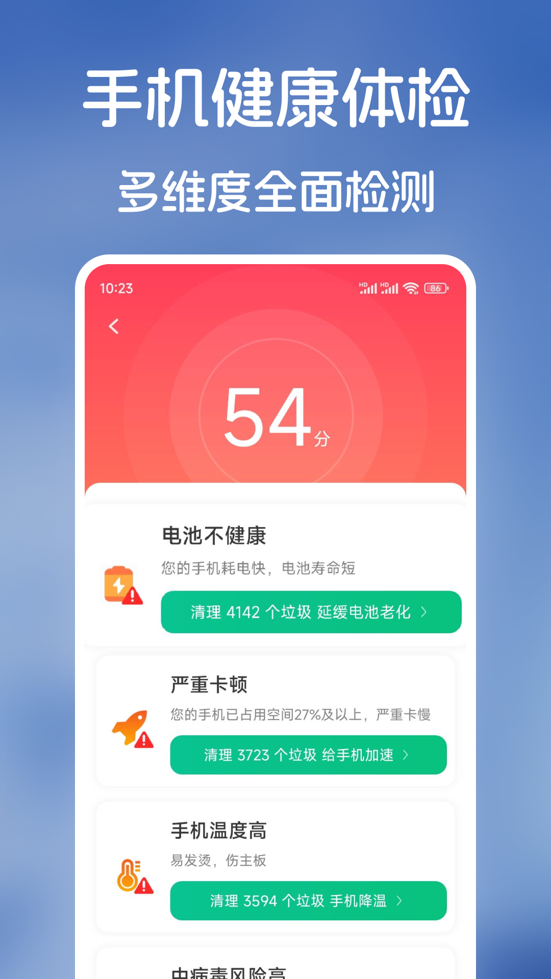 牛牛手机管家展示图1