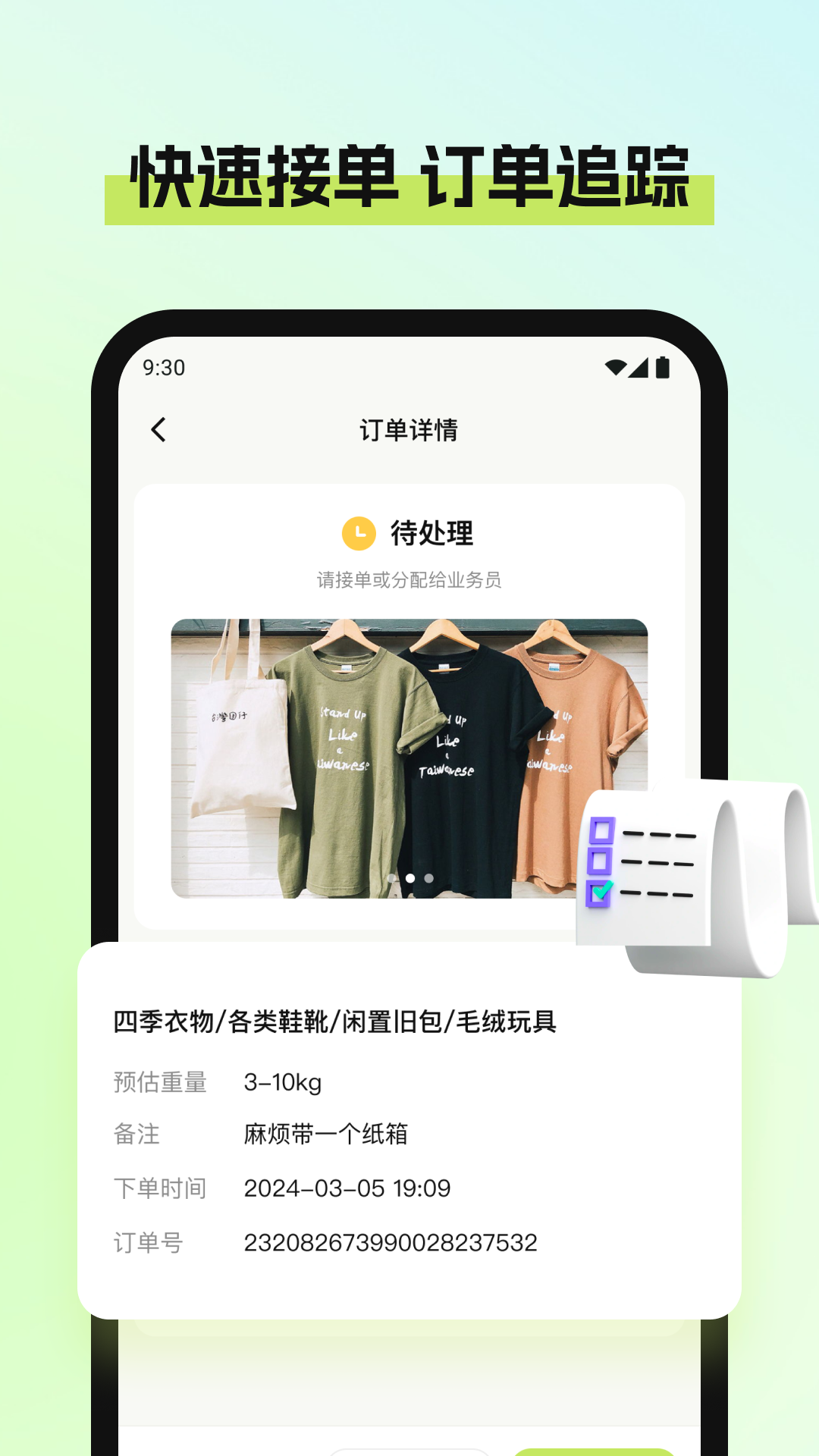 废品宝仓库端展示图3