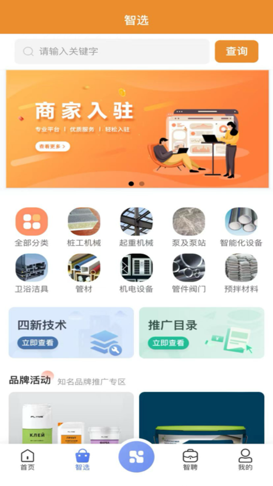 首筑app展示图2