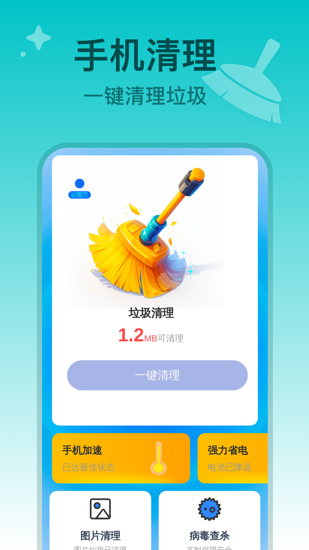 手心垃圾清理app展示图2