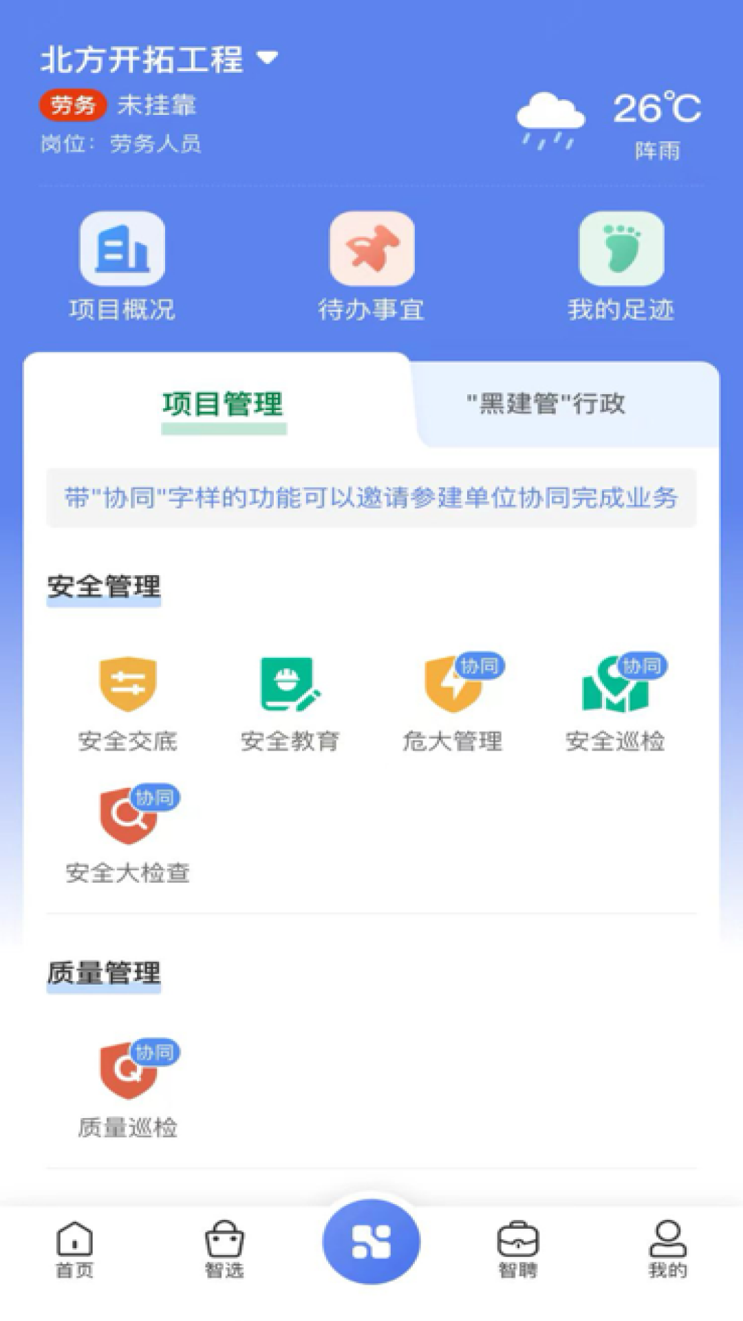 首筑app展示图3