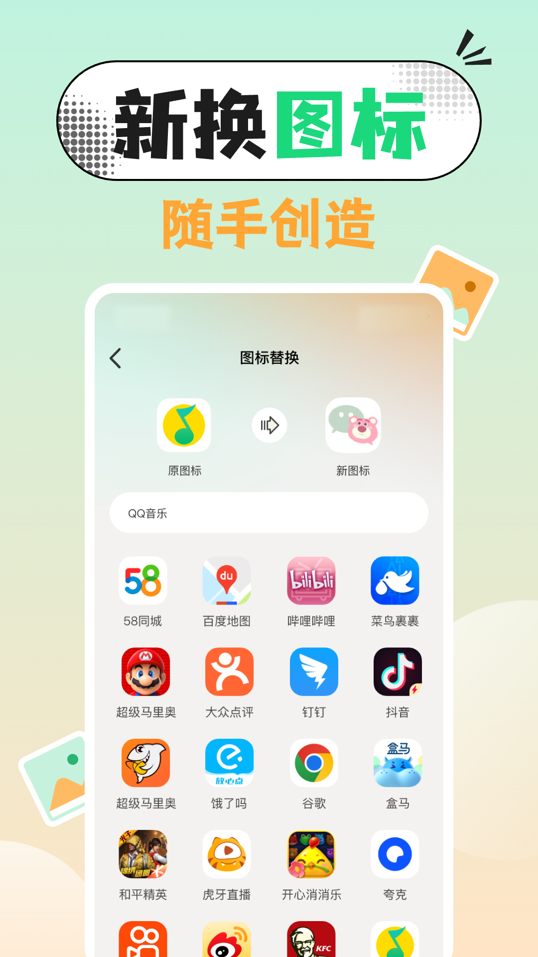 一键换图标展示图2