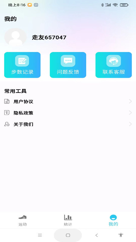 牛牛计步展示图4