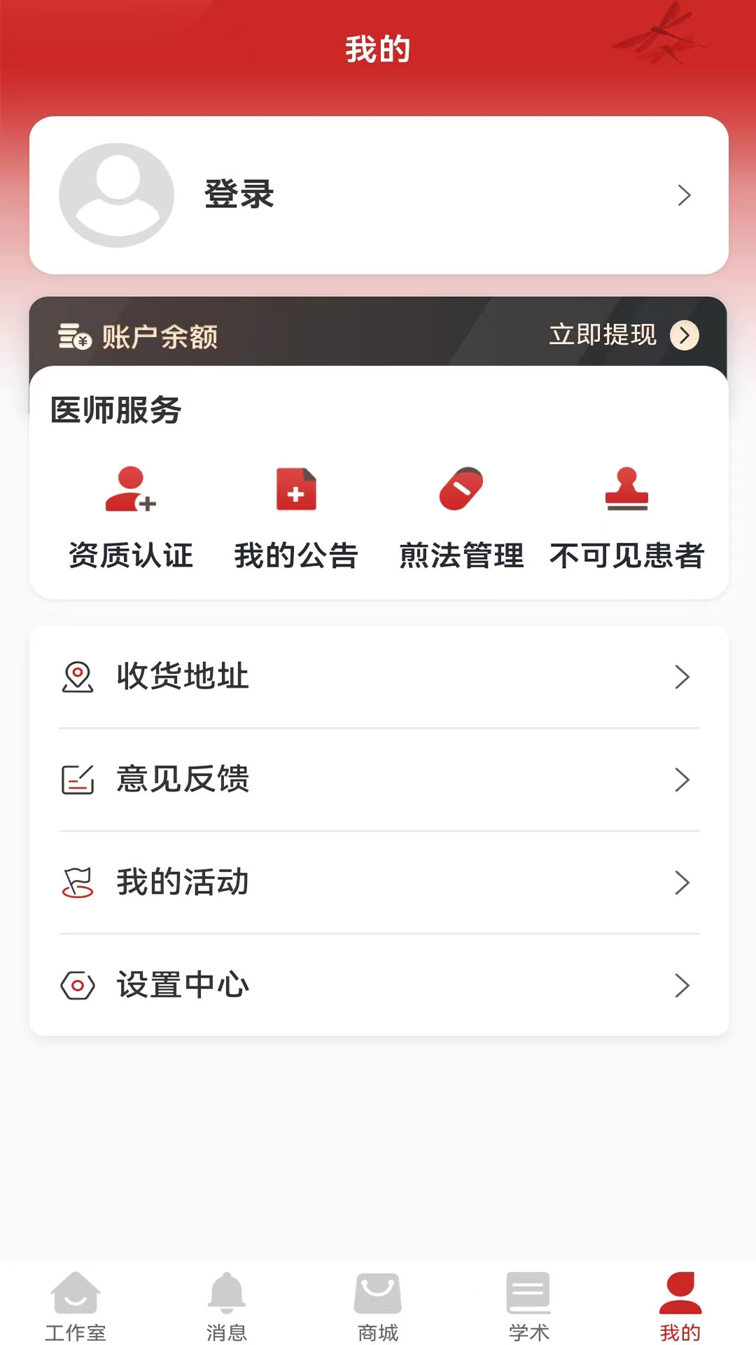 秉古堂医生端展示图2