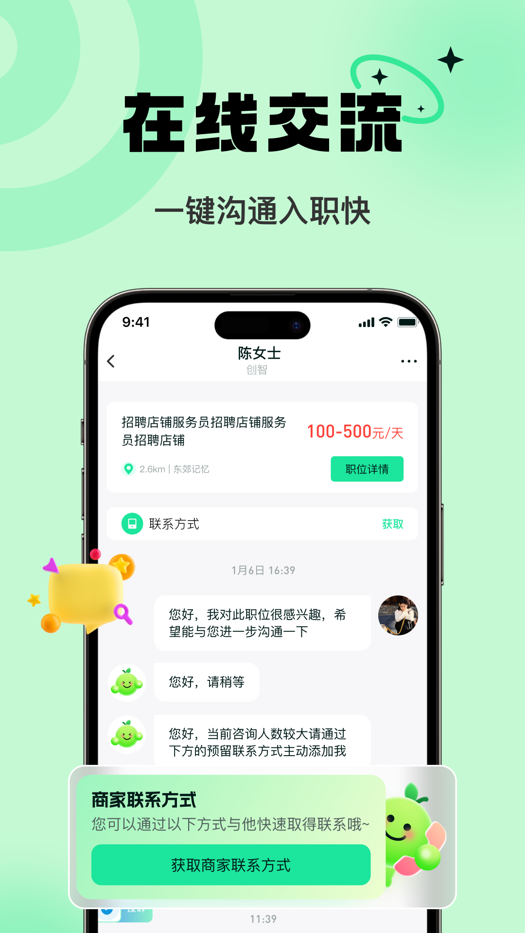 淘金兼职app展示图4