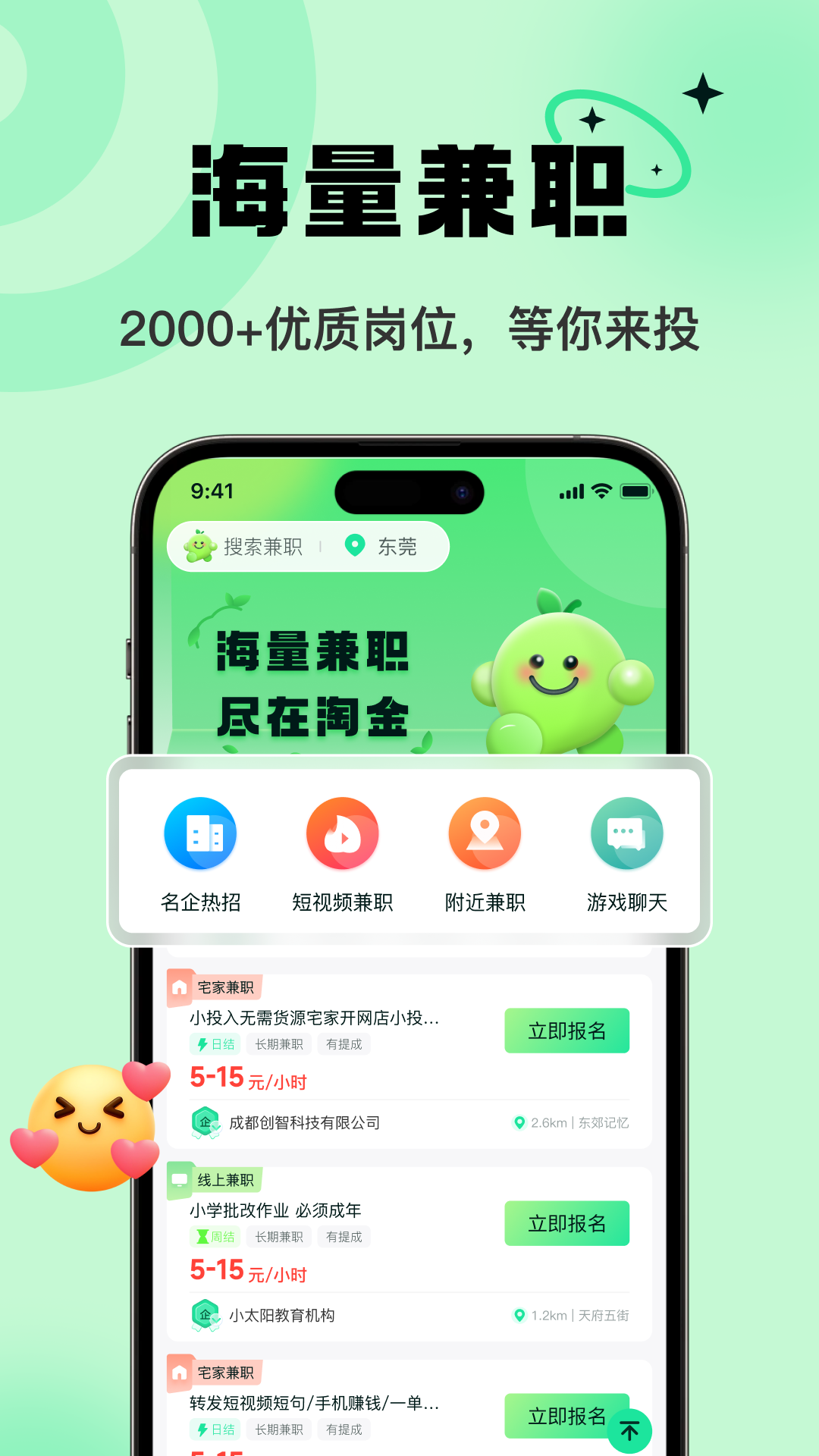 淘金兼职app展示图1