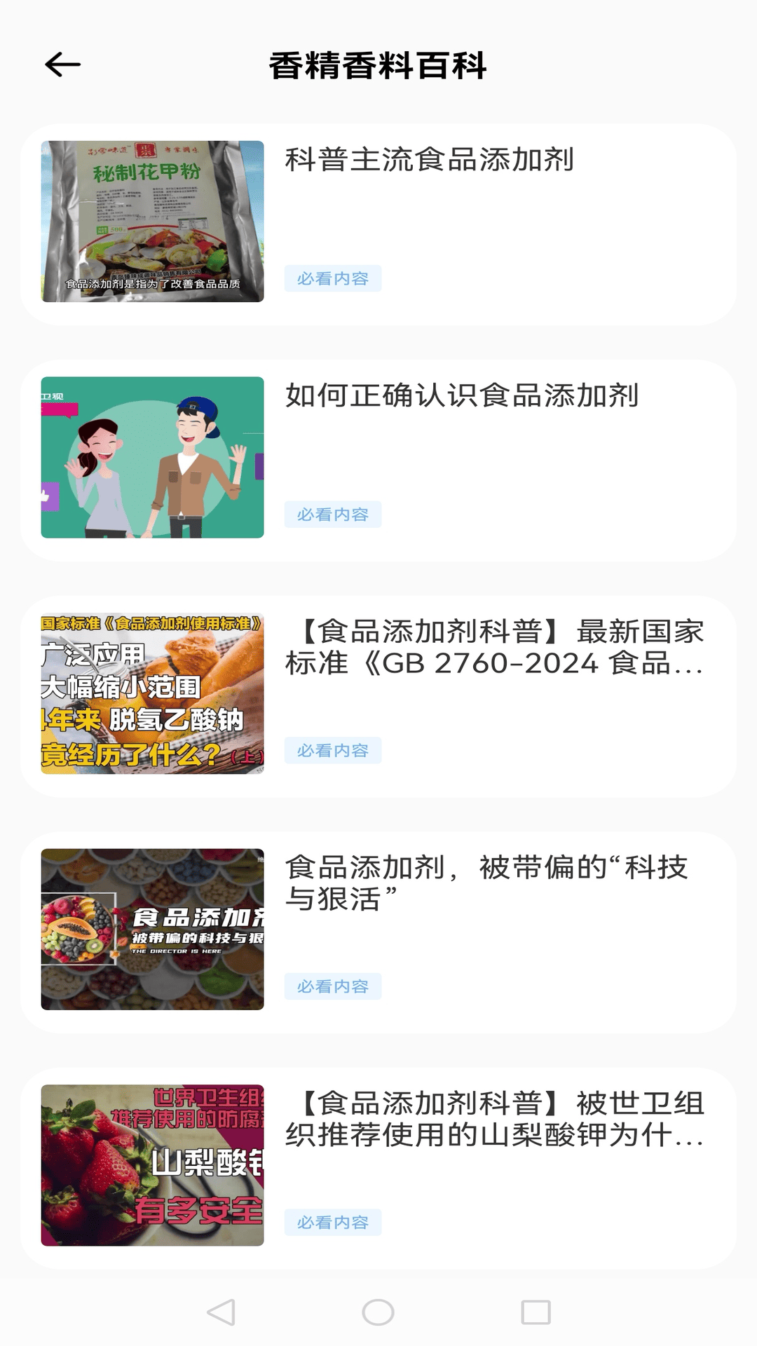食品安全管家app展示图4