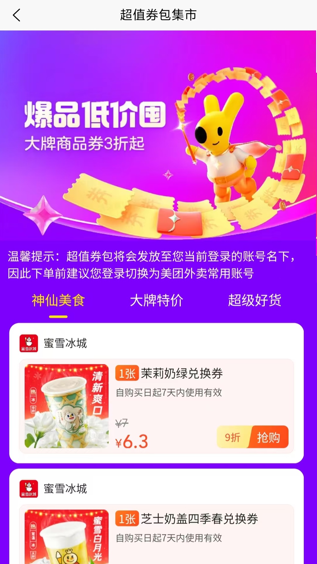 霸王餐app展示图4