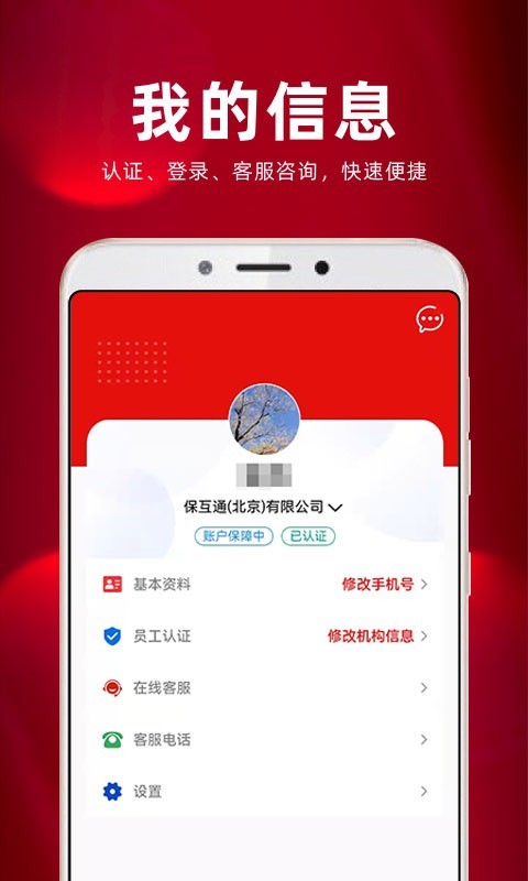 保互通展示图4