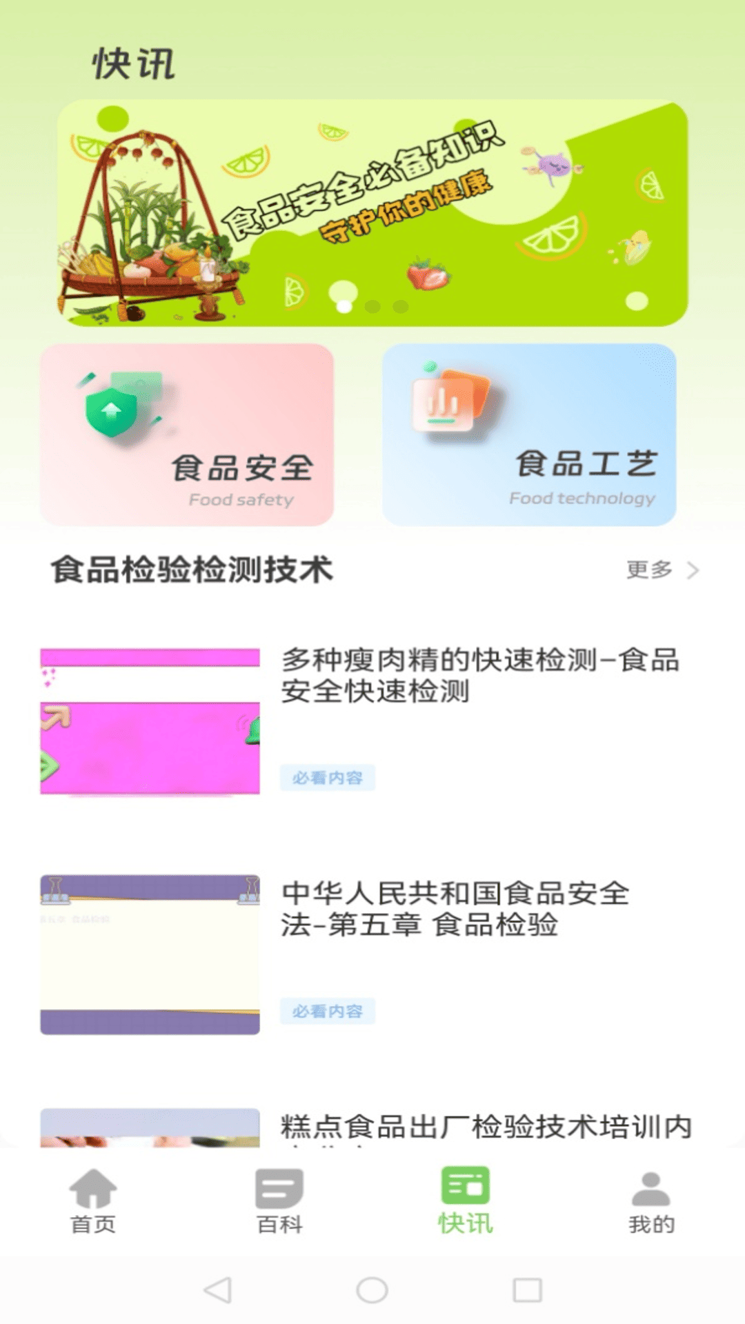 食品安全管家app展示图3